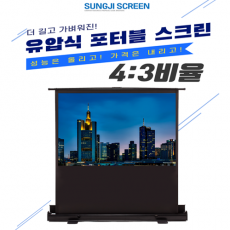 유압식 포터블 스크린 4대3